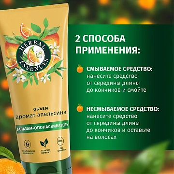 Бальзам-ополаскиватель Herbal Essences Объем Апельсин, 250мл
