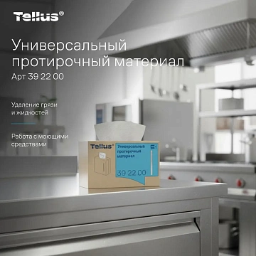 Протирочный материал Tellus (tork) Комфорт WM5 универсальный, 120шт, 22,5х41см, белый, 392200