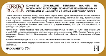 Набор конфет Ferrero Rocher хрустящие из молочного шоколада, 75г