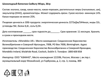 Батончик шоколадный Cadbury Wispa, 36г