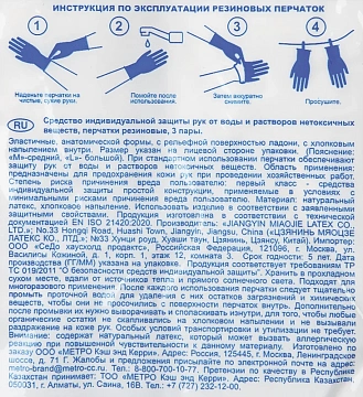 aro Перчатки латексные L, 3 пары