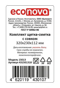 Набор Econova Совок+щетка-сметка