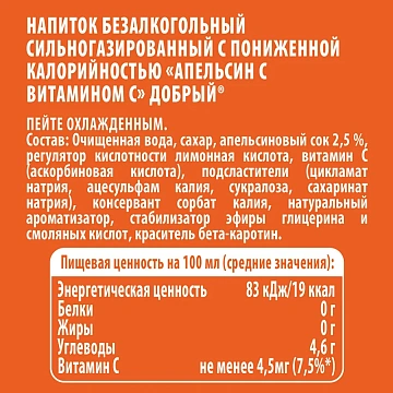Напиток Добрый апельсин с витамином C газированный, 300мл