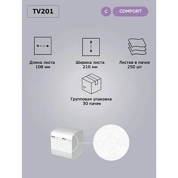 Туалетная бумага листовая Veiro Professional Comfort 2 слоя, 250 листов, белая, TV201