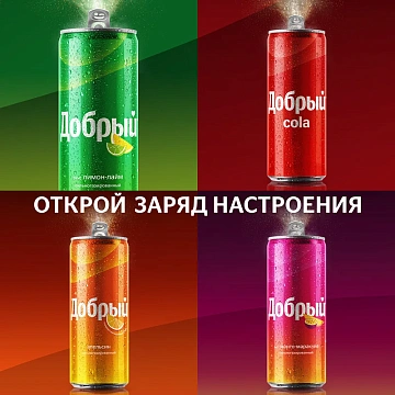 Напиток Добрый Лимон-лайм газированный, 330мл