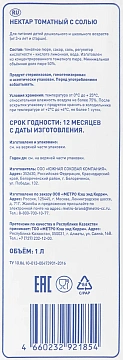 aro Нектар томат с солью, 1л