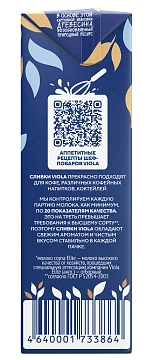 Сливки Viola для кофе ультрапастеризованные 10%, 200мл