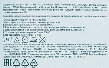 METRO PROFESSIONAL Наволочка сатин, 50 х 70см