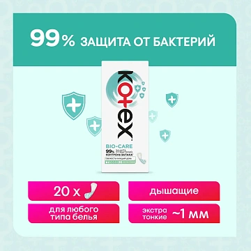Прокладки ежедневные Kotex Bio-Care Экстра тонкие, 20шт