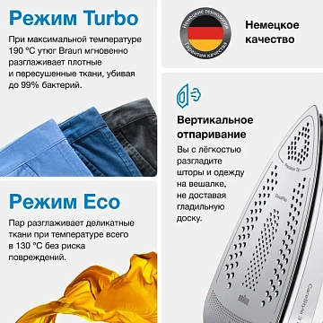 Парогенератор Braun IS3132WH