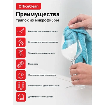 Салфетка хозяйственная Officeclean Стандарт 30х30см, микрофибра, 1шт