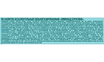 Напиток газированный Черноголовка Буратино 2л, ПЭТ
