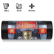 Мешки для мусора 180 л, ПРОЧНЫЕ черные, в рулоне 10 шт., ПВД 60 мкм, 2-х слойные, 90x110 см, 'БРОНЯ'