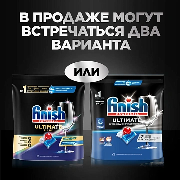 Капсулы для посудомоечных машин Finish Ultimate, 44шт