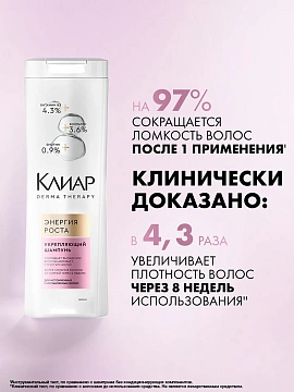 Шампунь Клиар Derma Therapy Энергия роста, 380мл