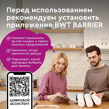 Водоочиститель Барьер Expert Standard, 2л/мин, 10000 литров