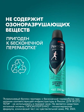 Антиперспирант-спрей Рексона Men гипоаллергенный, 250мл