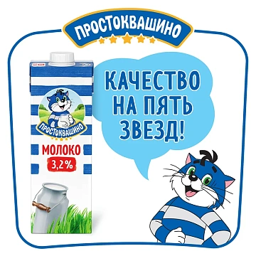 Молоко Простоквашино ультрапастеризованное 3.2%, 950мл