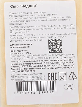 Сыр Le Superbe Чеддер кусковой 50%, 150г