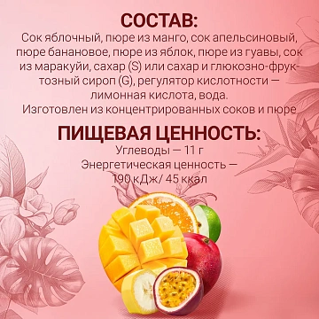 Нектар Любимый мультифрукт, 970мл