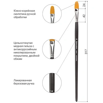 Кисть художественная профессиональная BRAUBERG ART CLASSIC, синтетика жесткая, овальная, № 14, длинн