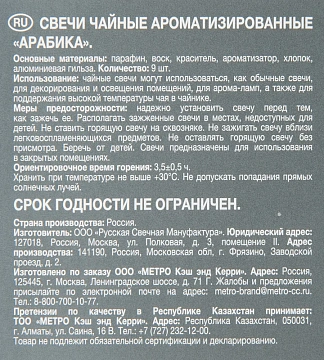 Tarrington House Свеча Чайная ароматическая Арабика, 9шт