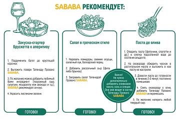 Тапенада Sababa Прованс, 150г