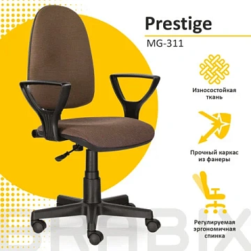 Кресло BRABIX 'Prestige Ergo MG-311', регулируемая эргономичная спинка, ткань, коричневое, 531875