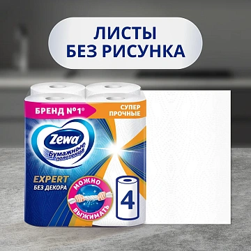 Бумажные полотенца Zewa Expert Decor 2 слоя, 2 рулона, 17,5м, белые