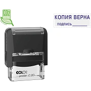 Штампы Штамп стандартный Pr. С20_3.42 со сл. КОПИЯ ВЕРНА подпись___Colop