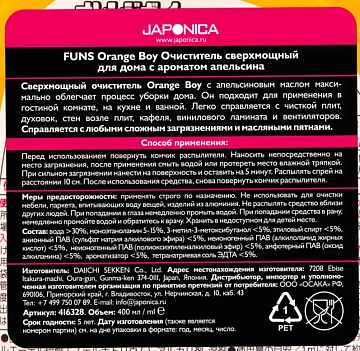 Чистящее средство Funs Orange Boy универсальное, спрей, 400мл