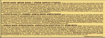 Мягкие вафли Яшкино Мягкие с вареной сгущенкой, 120г