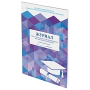 Журнал учёта работы педагога дополнительного образования, 48 л., А4 (200х280 мм), картон, офсет, STA