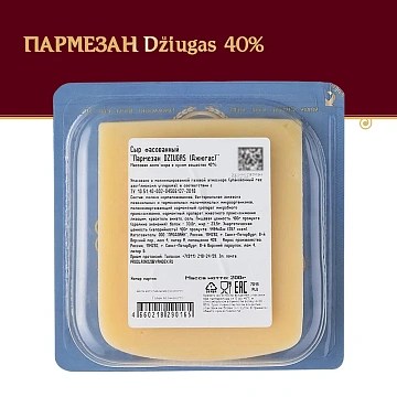 Сыр Dziugas Пармезан 2 месяца выдержки 40%, 200г