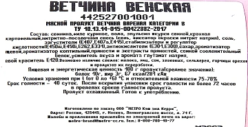 Ветчина Horeca Венская вареная, кг