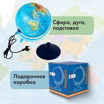 Глобус физический / политический GLOBEN 'Классик Евро', 25 см, рельефный, с подсветкой, Ке022500195