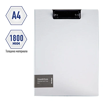 Папка-планшет с зажимом Berlingo 'Steel&Style' А4, пластик (полифом), белая