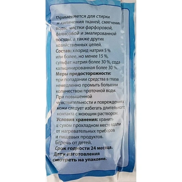 Сода кальцинированная 600 гр пэт