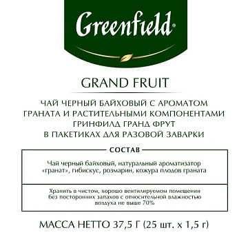 Чай GREENFIELD 'Grand Fruit' черный с гранатом, гибискусом, розмарином, 25 пакетиков в конвертах по