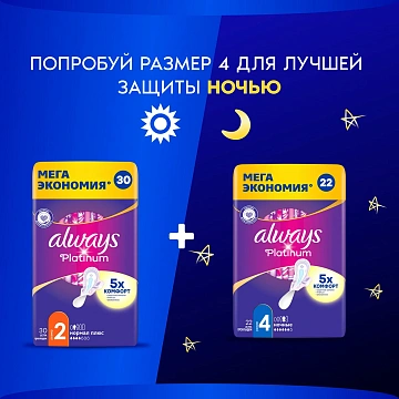 Прокладки Always Platinum Ultra Normal Plus, 30шт