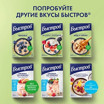 Каша Быстров Пребио ассорти, 6шт x 40г