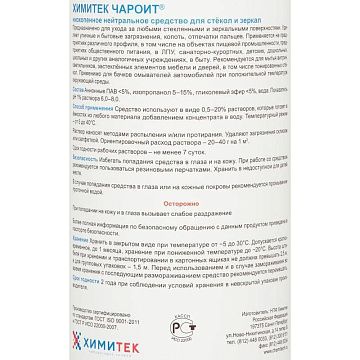 Моющий концентрат для стекол Химитек Чароит 1л
