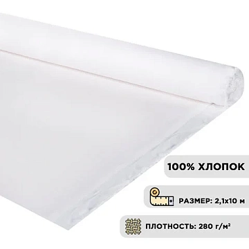 Холст в рулоне BRAUBERG ART DEBUT, 2,1x10 м, грунт., 280 г/м2, 100% хлопок, мелкое зерно, 191031