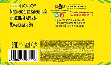 Мармелад жевательный Фру-Фру Кислый арбуз, 50г