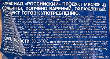 METRO Chef Карбонад Российский варено-копченый, ~1.7кг