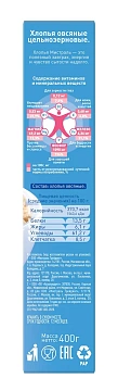 Хлопья овсяные Мистраль цельнозерновые, 400г