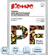 Рамка А4 21х30 см Комус/ATTACHE пластиковый багет 10мм серебристая