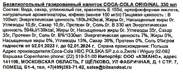Напиток газированный Coca-Cola Original, 330мл, ж/б
