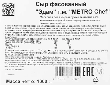 Сыр полутвердый Metro Chef Эдам 40%, нарезка, 1кг