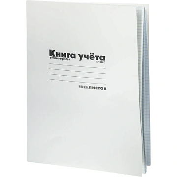 Книга учета А4 96л.клетка. картон. обл.  белая
